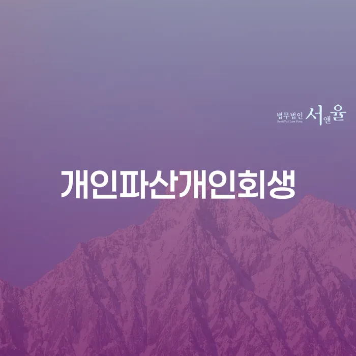 신용불량 대출 연체 개인회생 비교해보기