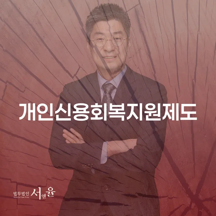 개인회생면책결정 개인회생으로 해결방법 잘 하는 곳