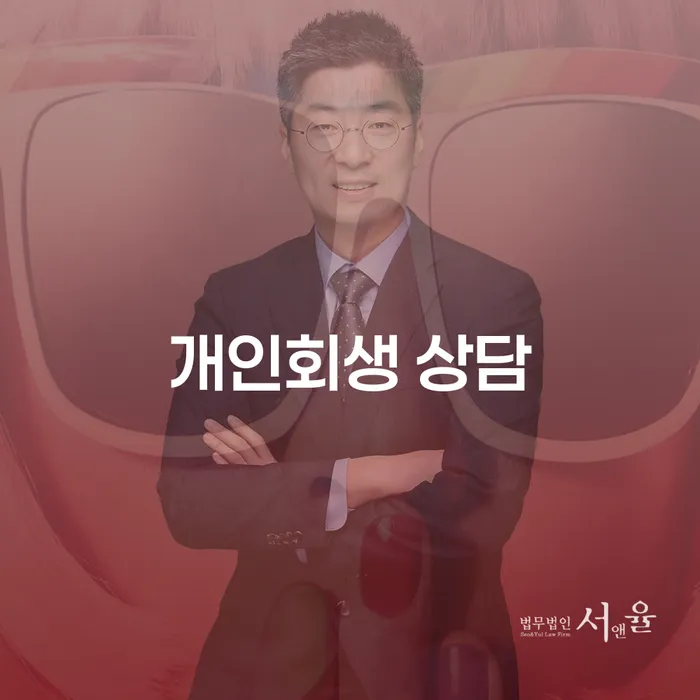 개인회생 개인회생,개인파산으로 잘하는 법률사무소