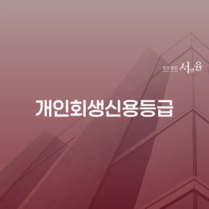 통대환대출 연체 시 개인파산 진행하는