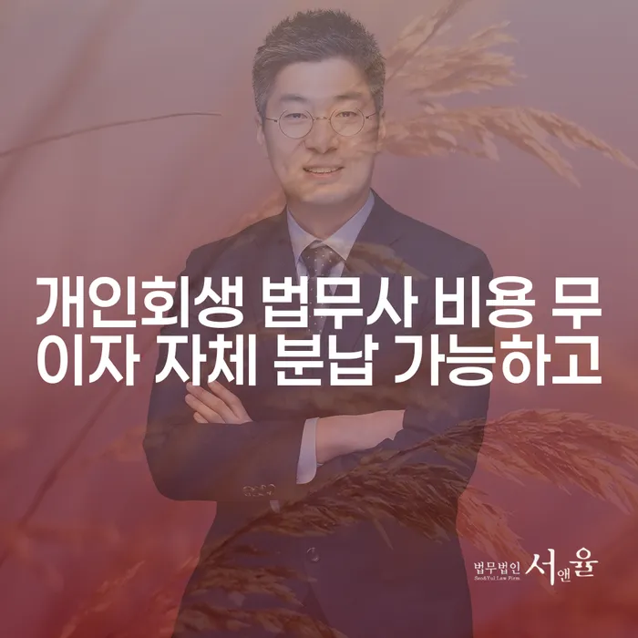 신용회복위원회개인회생 빚 합법적인 빠른방법 무료 상담이 가능한 곳