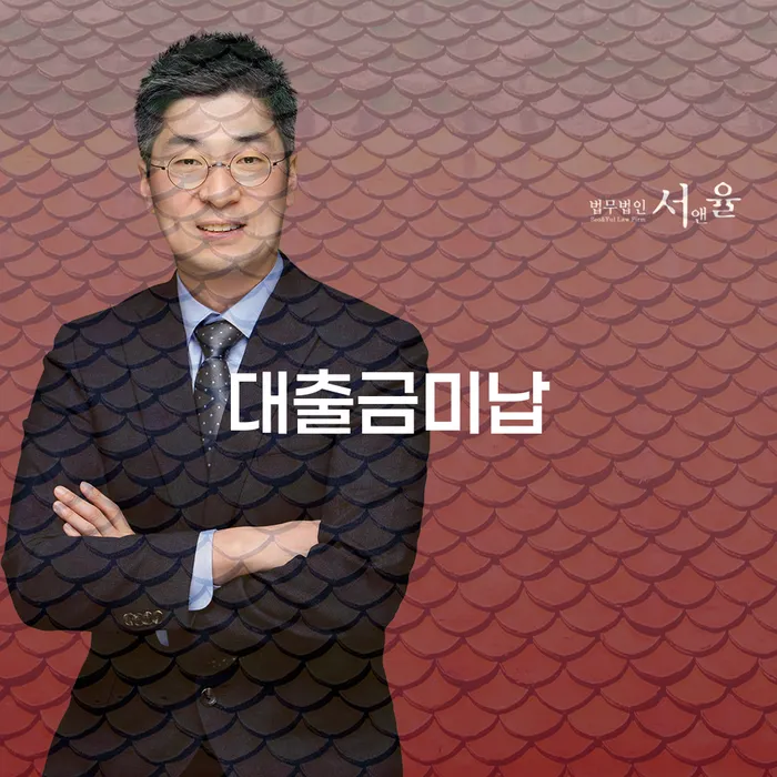 개인대출 연체 시 개인회생 선택의 조건
