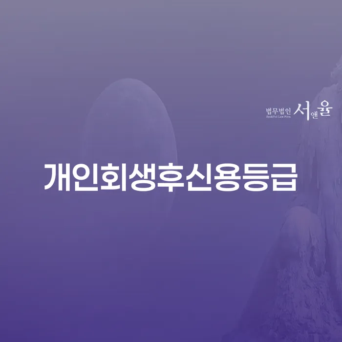신불자 개인회생으로 현명하게 도움이 되는