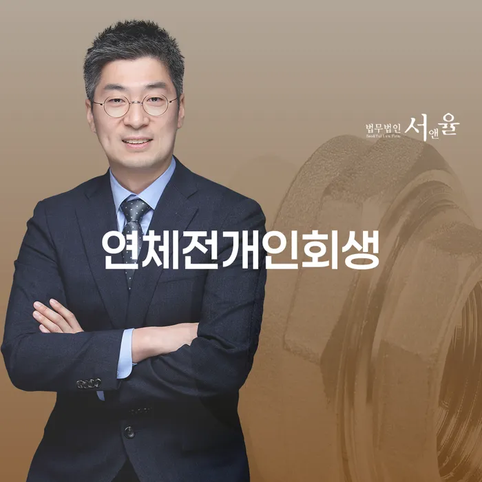 신용등급7등급대출 연체 시 개인회생,개인파산으로 하여야 하는 일