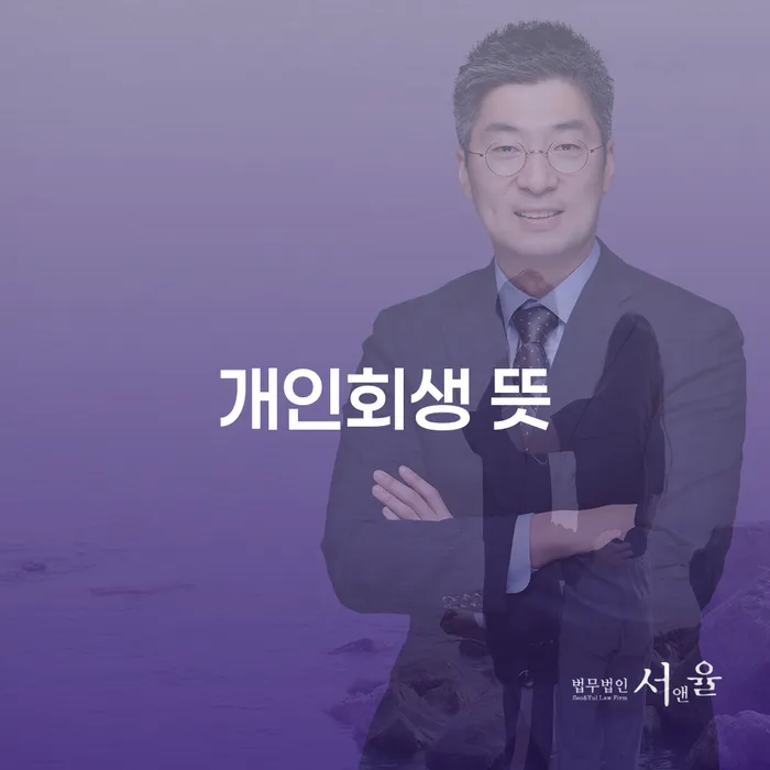 파산 개인회생 확인해요