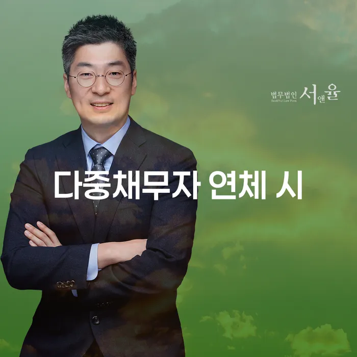 7등급직장인대출 연체 시 연체 채무 신속해결방법 신청했을 경우