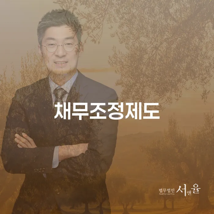 개인회생법무사 개인파산 해결하는 방법