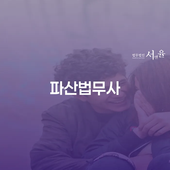 개인파산 개인파산 무료상담