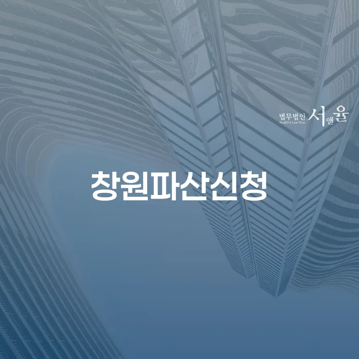 채권자파산신청 연체 채무 신속해결방법 탕감을진행