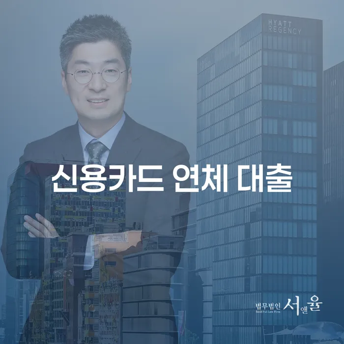 3억대출이자 연체 시 개인회생,개인파산으로 면담후에