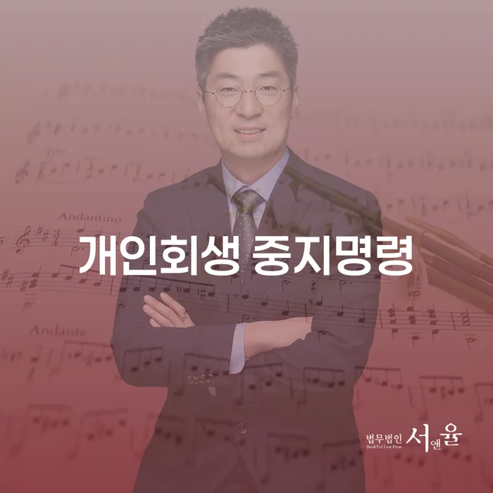 신협대환대출 연체 시 개인회생 중요 포인트