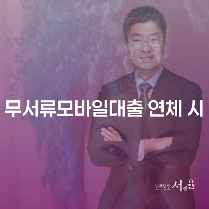 급여압류 연체 채무 신속해결방법 걱정이라면