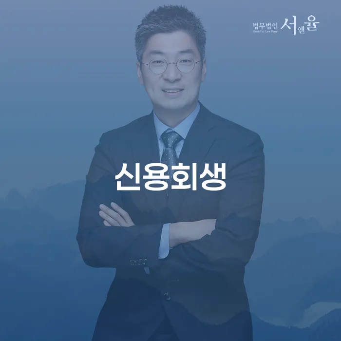 개인회생변호사 개인회생으로 현명하게 잘 하는 곳