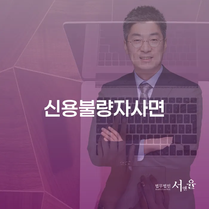 인제군 개인회생법무사 빚 해결할 체크해보세요