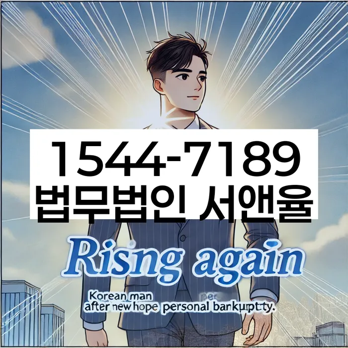 회생전문변호사