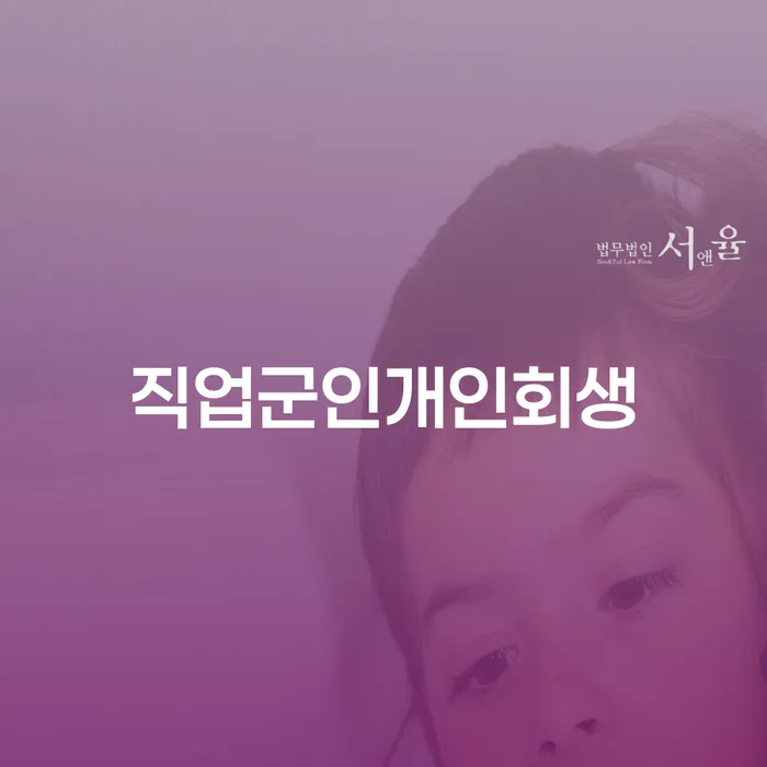 서울 개인회생 개인회생 제도 중요정보