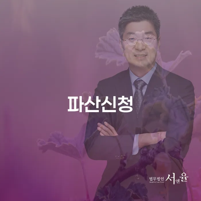 양산시 개인파산법무사 빚청산 정보알아보기