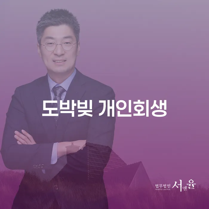 동작구 개인회생법원 빚 합법적인 빠른방법 무료상담신청