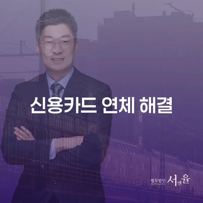 신용카드 연체 해결을 위한 최적의 방법은 무엇인가요?