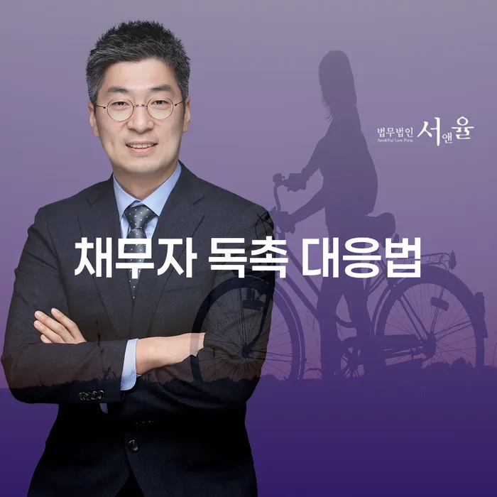 채무자 독촉 대응법: 불법 추심에서 벗어나는 방법은?