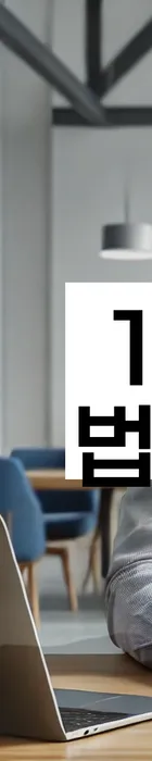 법무법인 서앤율 회생파산상담센터