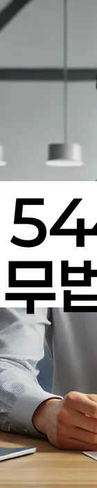 법무법인 서앤율 회생파산상담센터