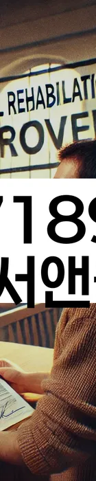 법무법인 서앤율 회생파산상담센터