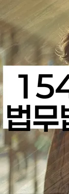 법무법인 서앤율 회생파산상담센터