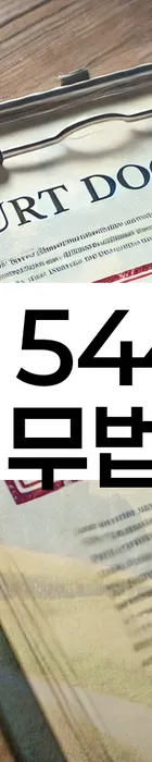 법무법인 서앤율 회생파산상담센터