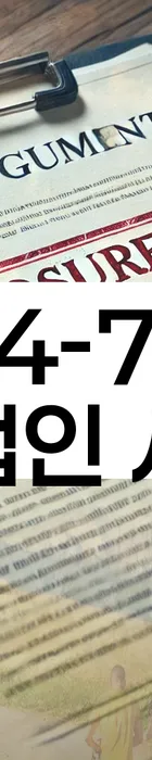 법무법인 서앤율 회생파산상담센터