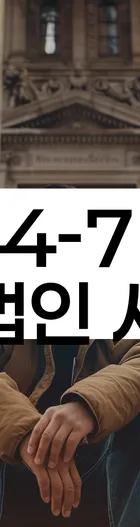 법무법인 서앤율 회생파산상담센터