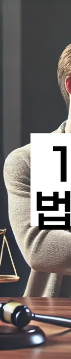 법무법인 서앤율 회생파산상담센터