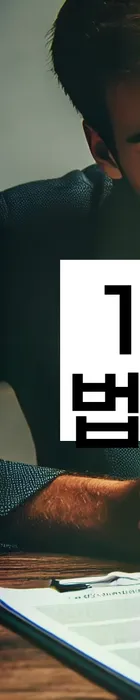 법무법인 서앤율 회생파산상담센터