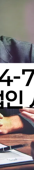 법무법인 서앤율 회생파산상담센터