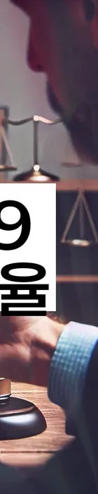 법무법인 서앤율 회생파산상담센터