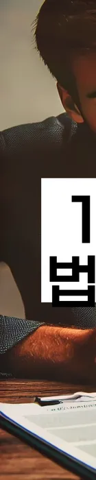 법무법인 서앤율 회생파산상담센터