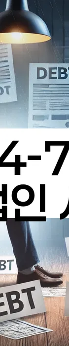 법무법인 서앤율 회생파산상담센터