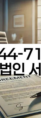 법무법인 서앤율 회생파산상담센터