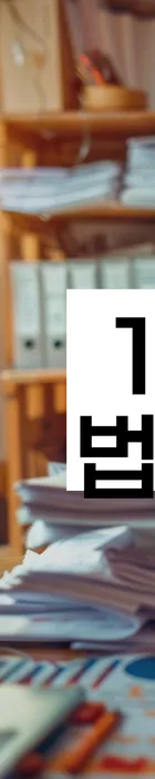 법무법인 서앤율 회생파산상담센터