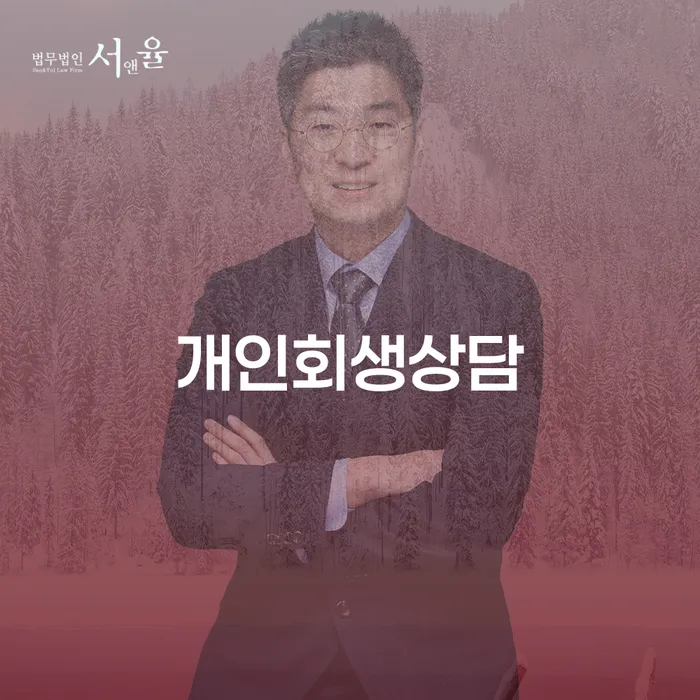 신정1동 개인회생상담의 모든 것
