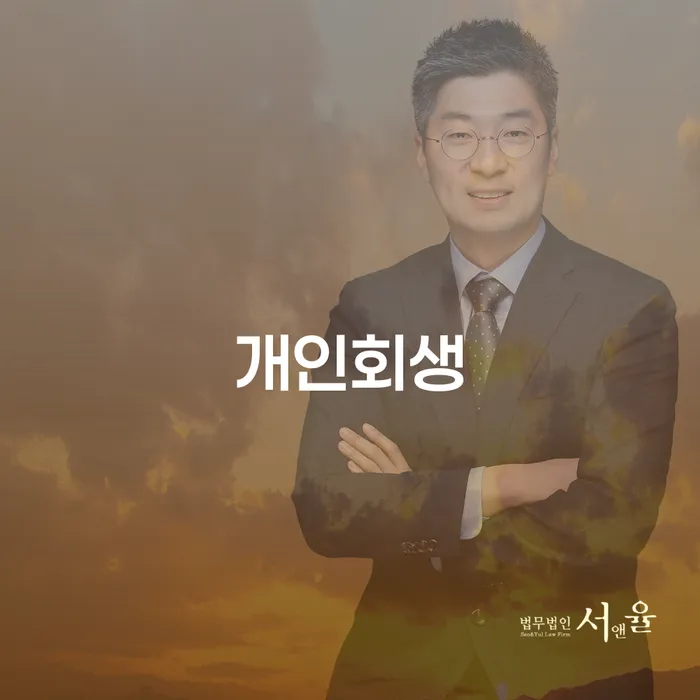 구의동 개인회생의 모든 것