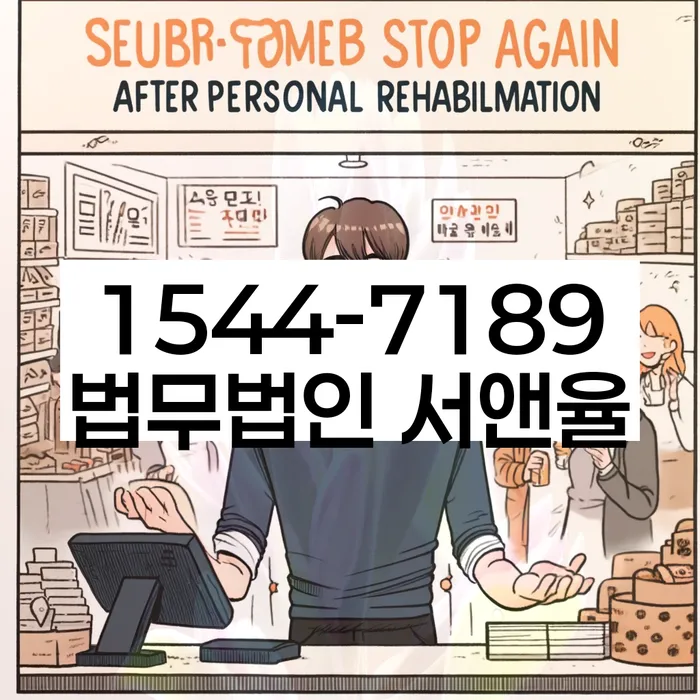 개인회생신청 절차