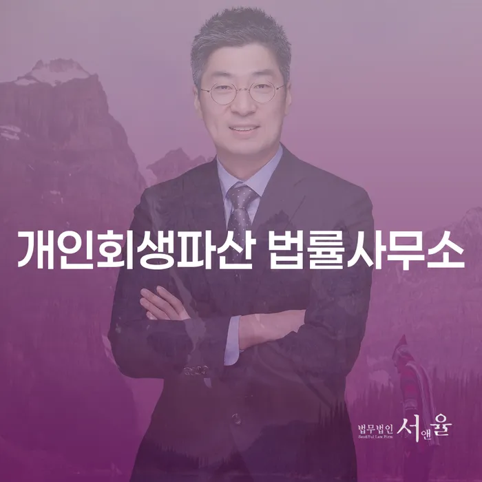 40대 직장인, 채무 해결을 위한 개인회생과 파산 선택 어떻게 할까요?