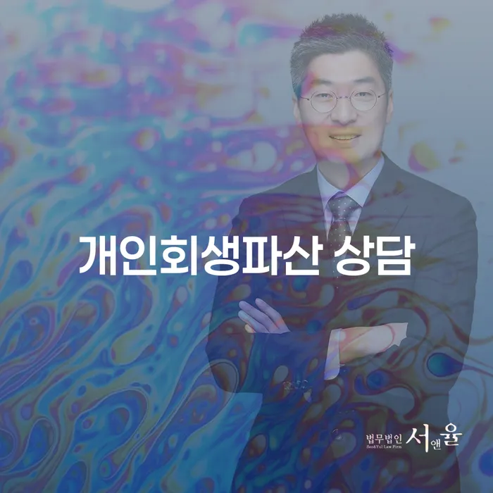 논산시 개인회생파산 상담: 당신의 채무 문제를 해결하는 길