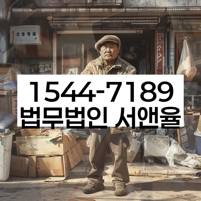 서울 종로구 종로3가 장기연체기록