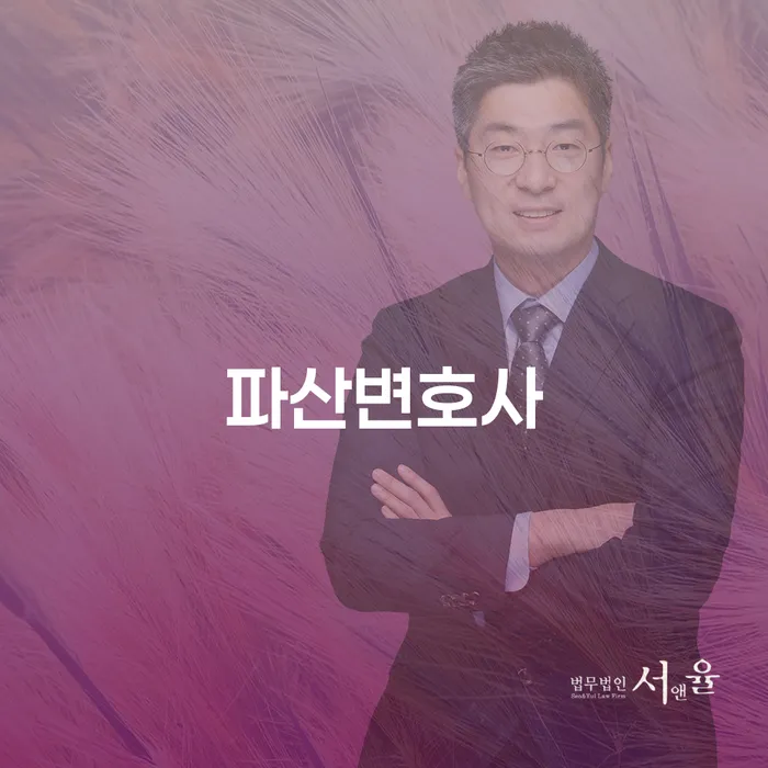 파산변호사와 함께 개인회생 신청서 양식 작성해볼까요?
