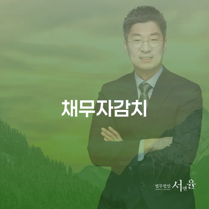 채무자감치와 개인회생 통장압류 해제, 어떻게 해결할 수 있을까요?