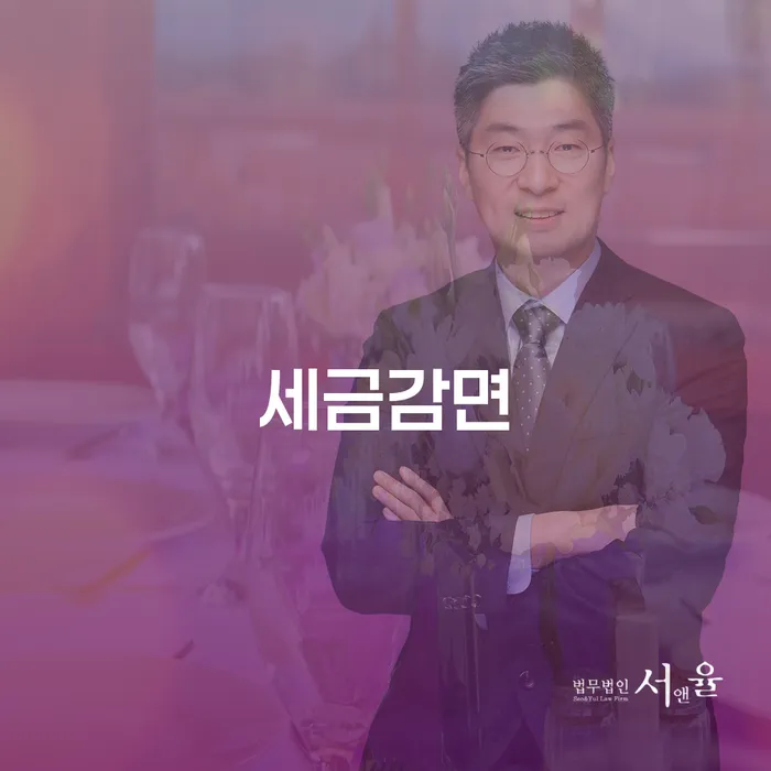 세금감면을 통해 채무 해결의 길을 찾으려면?